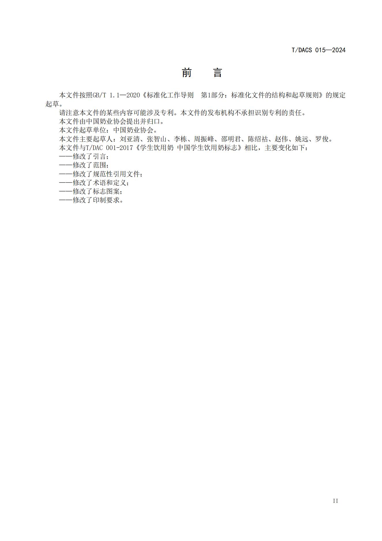 1 W(xu)�?Ї(gu)W(xu)̘(bio)�?TDACS 015-2024_02(1).jpg