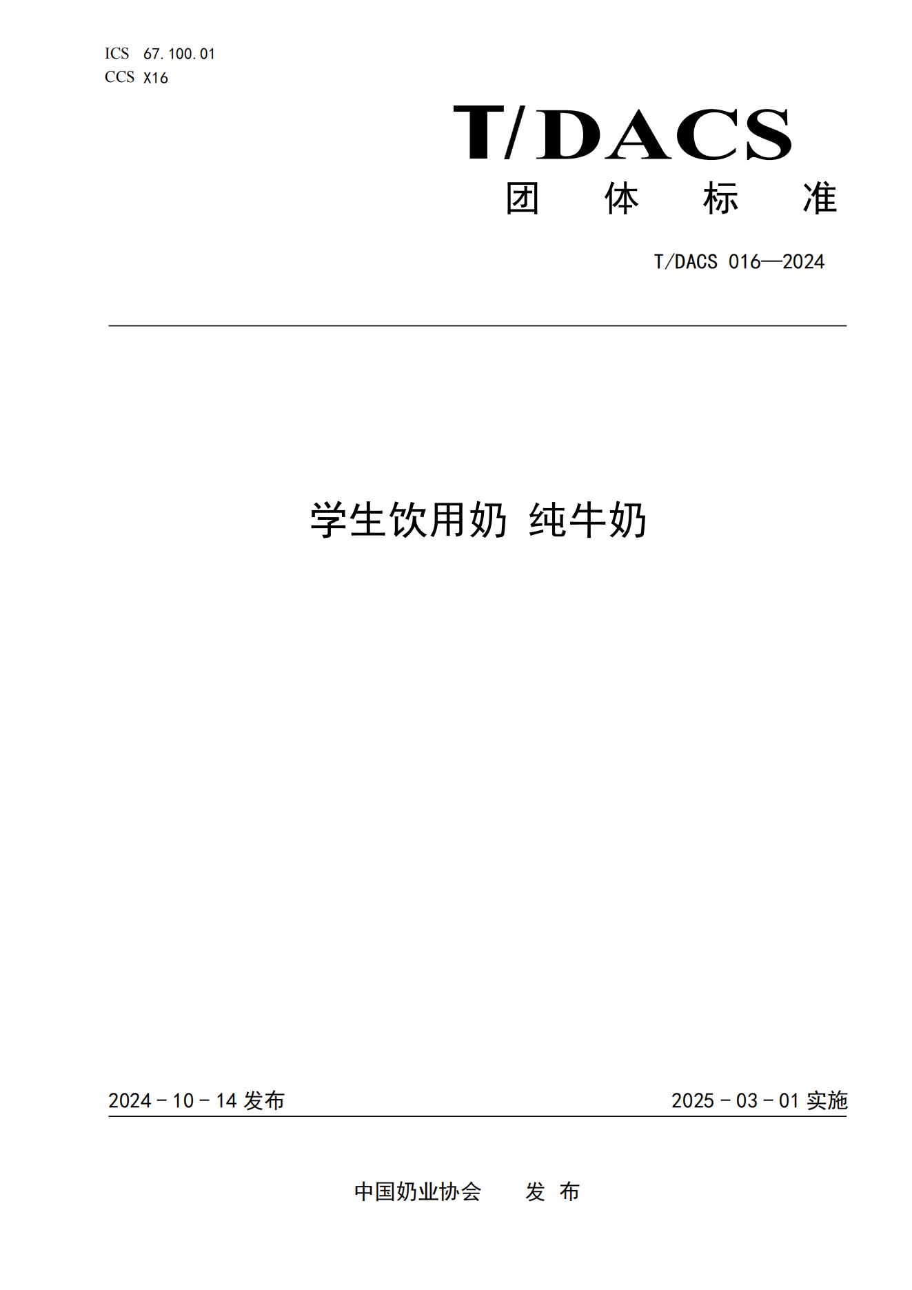 2 W(xu)�?ţ�?TDACS 016-2024_00(1).jpg