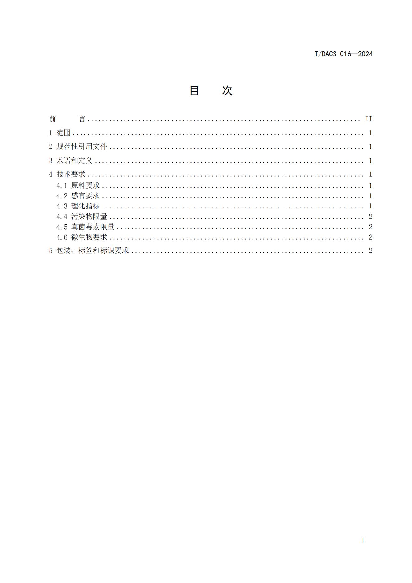 2 W(xu)�?ţ�?TDACS 016-2024_01(1).jpg