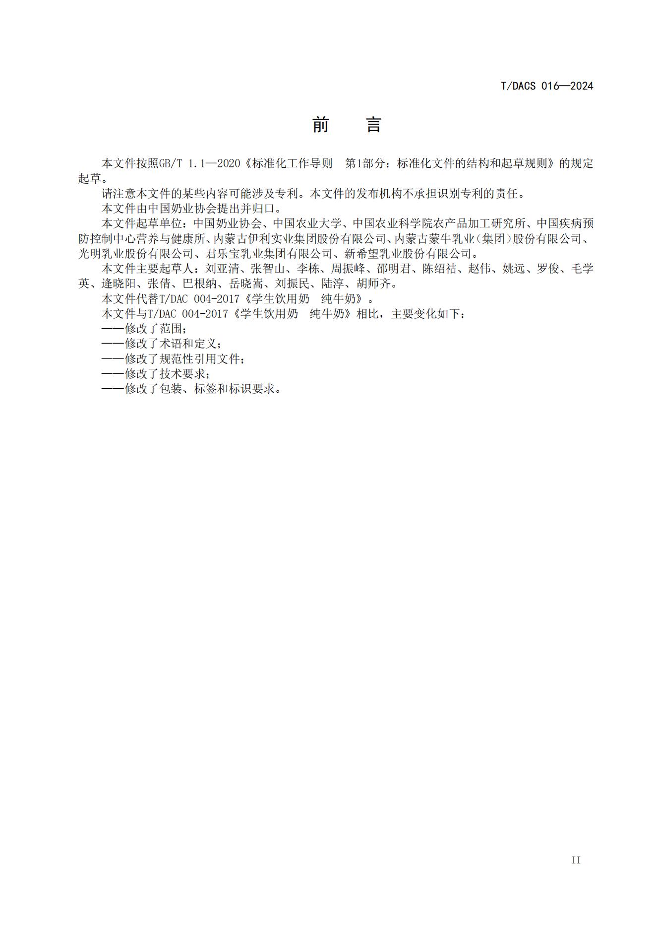 2 W(xu)�?ţ�?TDACS 016-2024_02(1).jpg