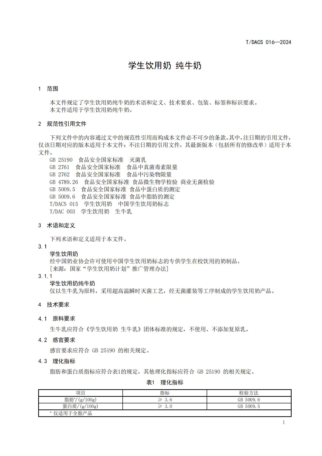 2 W(xu)�?ţ�?TDACS 016-2024_03(1).jpg