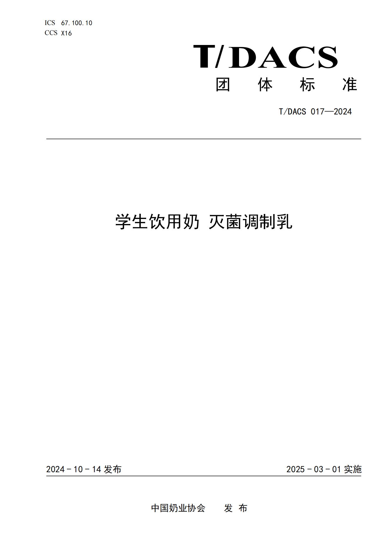 3 W(xu)�?{(dio)�?TDACS 017-2024_00(1).jpg